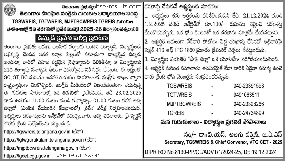 TGCET 2025 Application Form, tgcet.cgg.gov.in apply last date